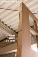 【玄関用 オプション】ID-717 観音開き戸加工　/　親子戸加工