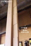 【玄関用 オプション】ID-717 観音開き戸加工　/　親子戸加工