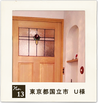 customer's voice no.13　東京都国立市　U 様　住宅　お家　木製ドア　実例