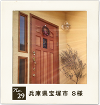 customer's voice no.29　兵庫県宝塚市　Ｓ 様　住宅　お家　木製ドア　実例