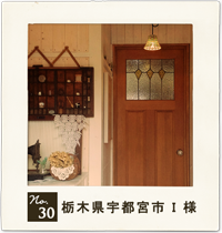 customer's voice no.30　栃木県宇都宮市　Ｉ 様　住宅　お家　木製ドア　実例