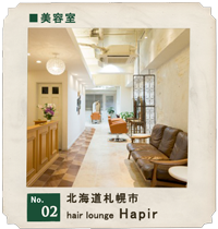 customer's voice shop.02 北海道札幌市　美容室「hair lounge Hapir」　店舗　お店　木製ドア　実例