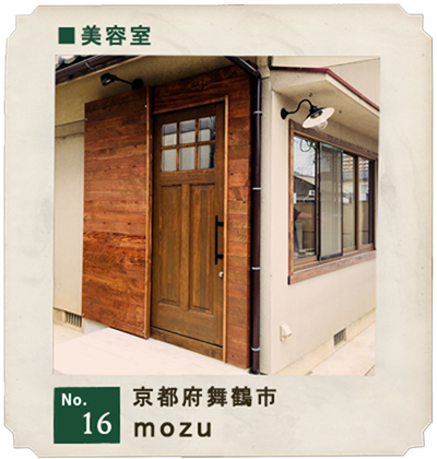 customer's voice shop.16　京都府・舞鶴市　mozu　店舗　お店　木製ドア　実例